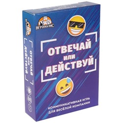 Карточная игра - викторина «Отвечай или действуй», 55 карточек, 12+