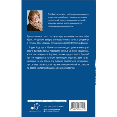 АСТ Наталья Александрова "Священная книга атлантов"