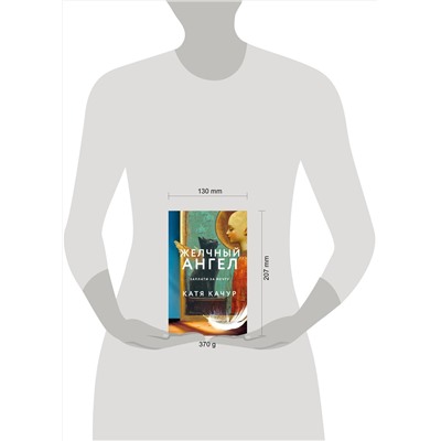 512461 Эксмо Катя Качур "Комплект из 2-х книг Кати Качур: Любимчик Эпохи + Желчный Ангел"