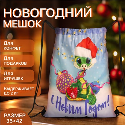 Мешок для подарков новогодний на шнурке, размер 35×1×42 см, голубой/молочный/разноцветный