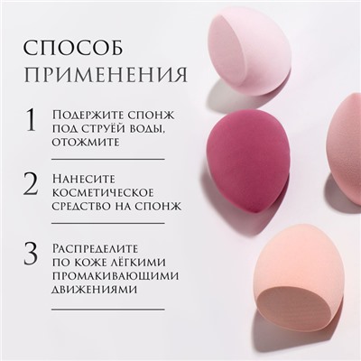 Спонжи для макияжа, набор - 4 шт., увеличиваются при намокании, розовые