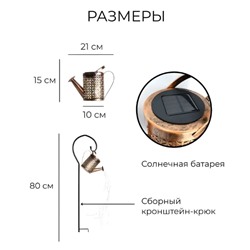 Садовый фонарь лейка на солнечной батарейке