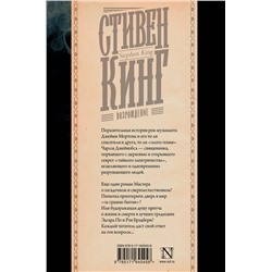 АСТ Стивен Кинг "Возрождение"