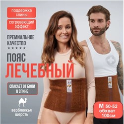 Пояс лечебный из верблюжьей шерсти M Караван ,Турция