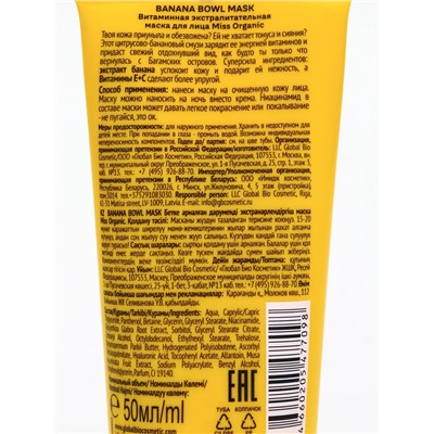 Маска для лица витаминная Banana bowl mask, экстрапитательная, 50 мл, Miss Organic
