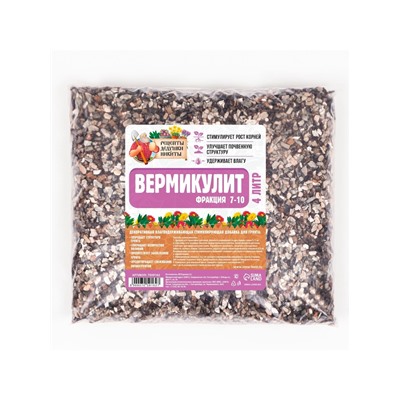 Вермикулит "Рецепты Дедушки Никиты" фр 7-10, 4 л.