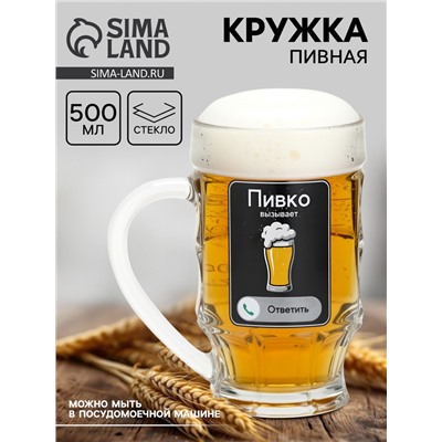 Кружка пивная с надписью «Пивко», 500 мл
