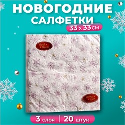 Новогодние салфетки бумажные New Line Gold Decor «Рождественские звёзды», 3 слоя, 33х33 см, 20 шт