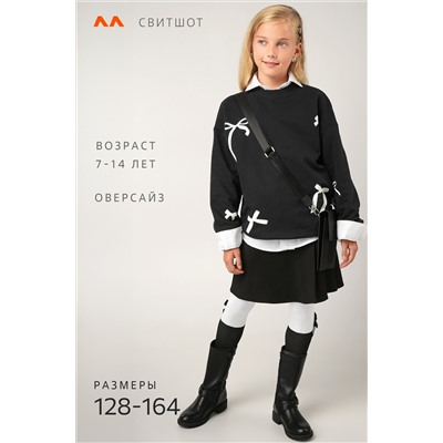 Свитшот оверсайз для девочки из футера трехнитки Happyfox