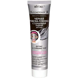 Маска-пленка для лица черная с серебрянной пудрой  100мл