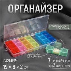 Органайзер для хранения мелочей, 21 ячейка, 19×8×2 см, МИКС