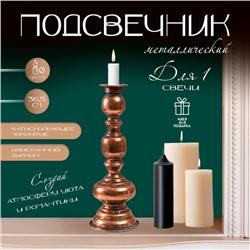 Металлический подсвечник на 1 свечу «Эрмете», состаренная бронза, 13.5×13.5×36.5 см