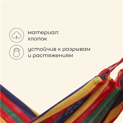 Гамак Maclay, 200х80 см, многоцветный