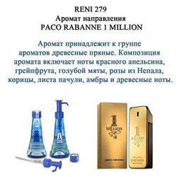 № 279 RENI (L)