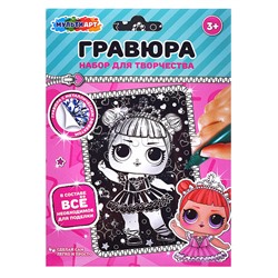 Гравюра серебряная "Куколка-модница" 10х15 см.