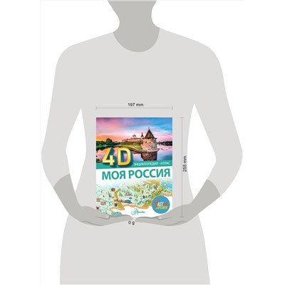 АСТ . "Моя Россия"