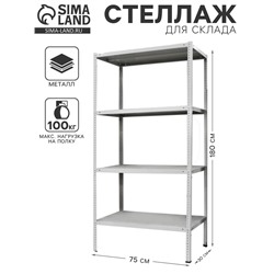 Стеллаж металлический для склада напольный ПАКС металл МС-183, 4 полки, 180×75×30 см, серый