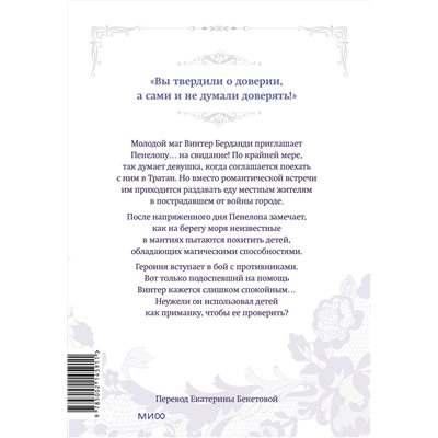 Эксмо Суволь, Квон Гёыль "Единственный конец злодейки — смерть. Том 6"