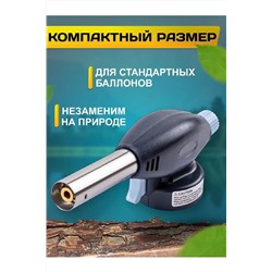 Газовая горелка 83393 НАТАЛИ, 1004158