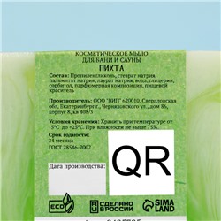 Набор мыла в спайке 3 шт. "Пихта, Морские соли и минералы, Ромашка" по 80 г