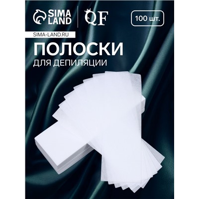 Полоски для депиляции, 20×7 см, 100 шт., белые