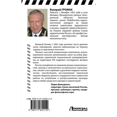 436569 АСТ Валерий Громак "Южный рубеж. Территория войны"