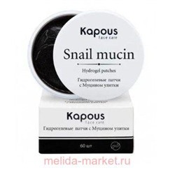 Kapous Патчи гидрогелевые с Муцином улитки 60 шт