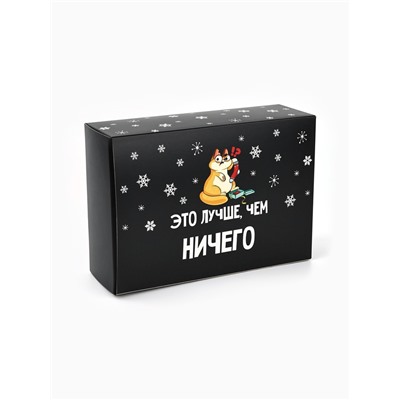 Коробка подарочная новогодняя складная «Лучше, чем», 16×23×7.5 см