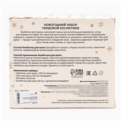 УЦЕНКА Новогодний подарочный набор косметики «Зимняя сказка», с ароматом мандарина и корицы. Золотая серия