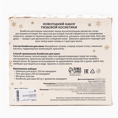 УЦЕНКА Новогодний подарочный набор косметики «Зимняя сказка», с ароматом мандарина и корицы. Золотая серия