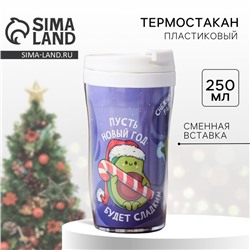 Термостакан «Пусть год будет сладким», 250 мл