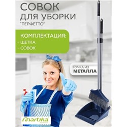 Совок для уборки #22802827