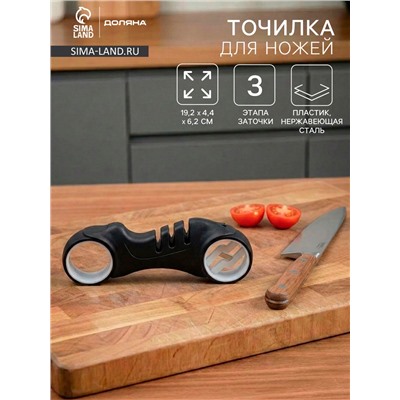 Точилка для ножей Доляна «БэтМобиль», 3 степени заточки, 19.2×4.4×6.2 см, чёрная