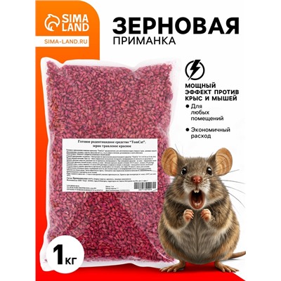 Зерно от грызунов «ТОМ КОТ», 1 кг