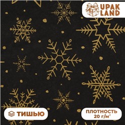 Бумага упаковочная тишью, новогодняя упаковка «Золотые снежинки», 50×66 см