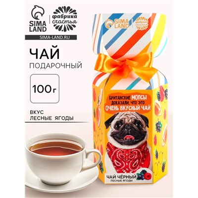 Чай чёрный в коробке конфете «Британские мопсы», вкус: лесные ягоды, 100 г