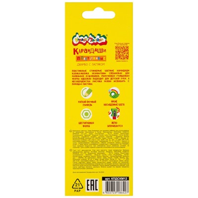 Карандаши 12цв трехгранные ДЖАМБО утолщенные укороченные, с ластиком КПДСКМ12 Каляка-Маляка