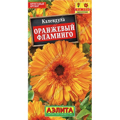 1509A Календула Оранжевый фламинго 0,5 г