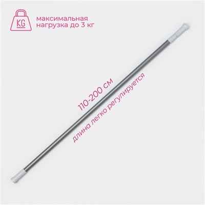 Карниз для ванной Доляна, телескопический, 110-200 см, серый