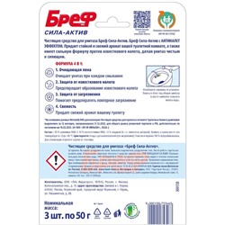 Блок для чистки и свежести унитаза Bref Сила актив 4 в 1 Bref «Лимонная свежесть», 3 шт. × 50 г