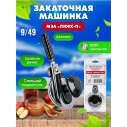 Закаточная машинка для банок #22923941
