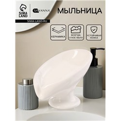 Мыльница Essence, керамика, белая