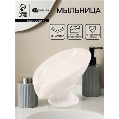 Мыльница Essence, керамика, белая