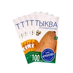 Набор семян Тыква «Розовый банан», 5 шт., «Мой выбор»
