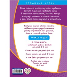 Эксмо А. М. Горохова "Готовим руку к письму. Прописи: для детей 4-6 лет"