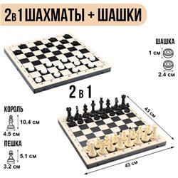 Шахматы гроссмейстерские с шашками «Айвенго», 43×43 см, набор 2 в 1, король h=10.4 см