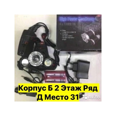 Налобный фонарик #22953332