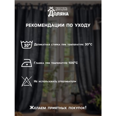 Шторы для кухни с подхватами Divine day, 150×180 см - 2 шт., рогожка 176 г/м²