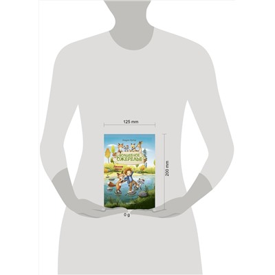 Эксмо Андреа Шутце "Лесные герои. Волшебное ожерелье #4 (ил. К. Зивердинг)"