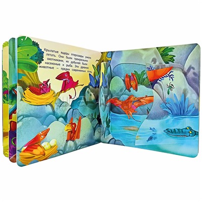 Книжка с двойными окошками "Динозавры"